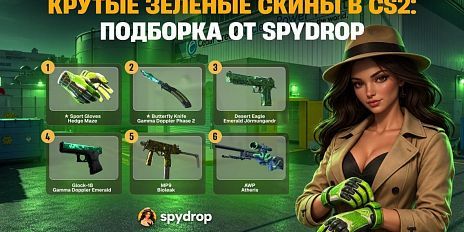 Крутые зеленые скины в CS2: подборка от SpyDrop