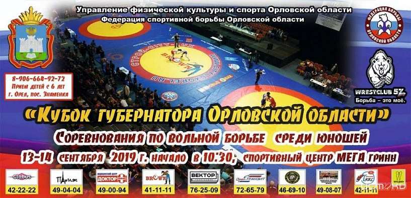 В Орле пройдут соревнования на кубок губернатора