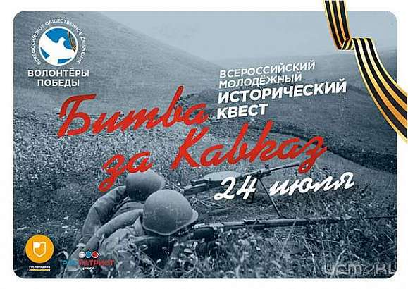 24 июля в Орле состоится "Битва за Кавказ"