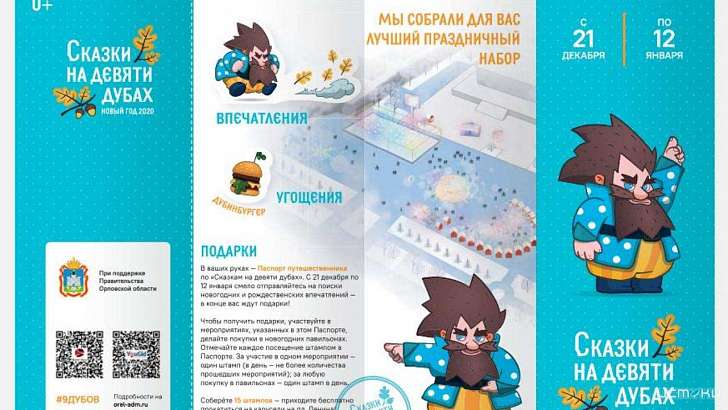 На рождественской ярмарке орловчанам будут раздавать «Паспорта путешественника»