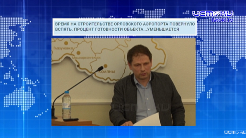 Экспресс - новости: квантовый скачок Орловской области назад