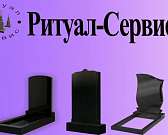 Памятники с бесплатным художественным оформлением от компании «Ритуал-Сервис»