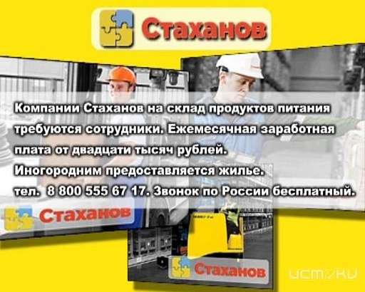 Компании "Стаханов" на склад продуктов питания требуются сотрудники