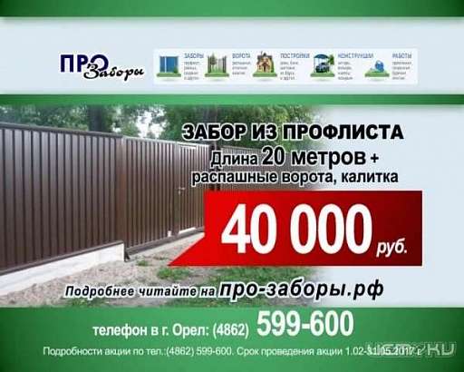 Компания «Прозаборы» к вашим услугам