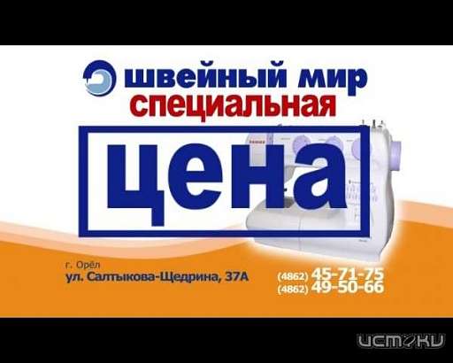 Специальные цены на швейные машины летним именинникам в «Швейном мире»