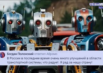 Боты против! Боты против!
