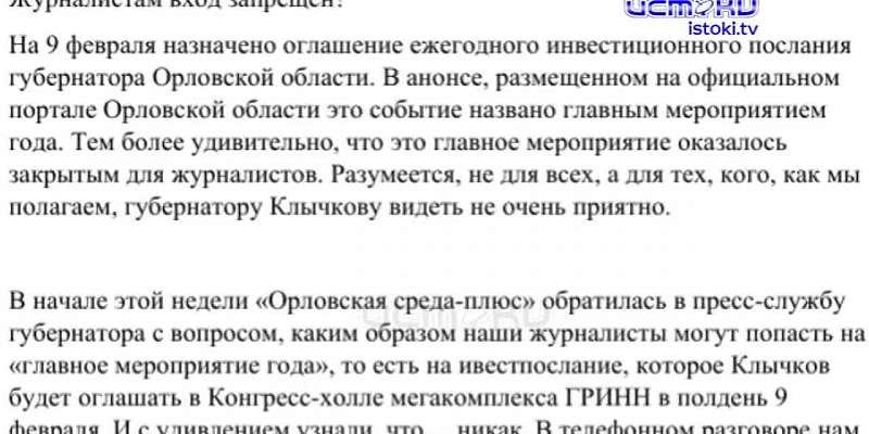 Журналистам вход запрещён. Клычков не допустил три редакции на своё инвестпослание