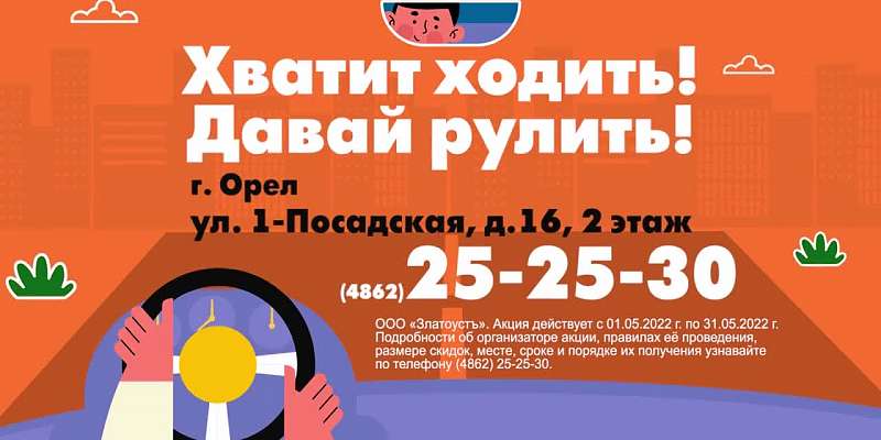 Автошкола «Главная дорога» открылась в самом центре Орла