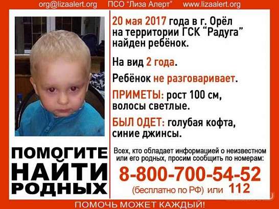 В Орле двухлетнего ребенка потеряли бабушка и дедушка