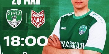 Завтра ФК "Орел" примет на своем поле лидера турнира - "Спартак" из Тамбова 