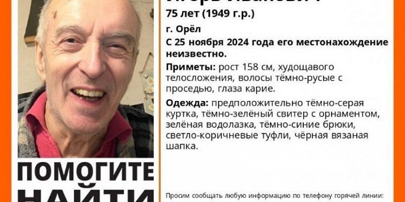 В Орле пропал пожилой мужчина 