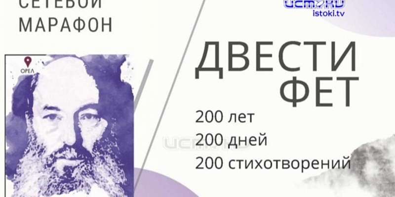 #ДвестиФет: уральцы отправились в удивительное путешествие по Орловщине