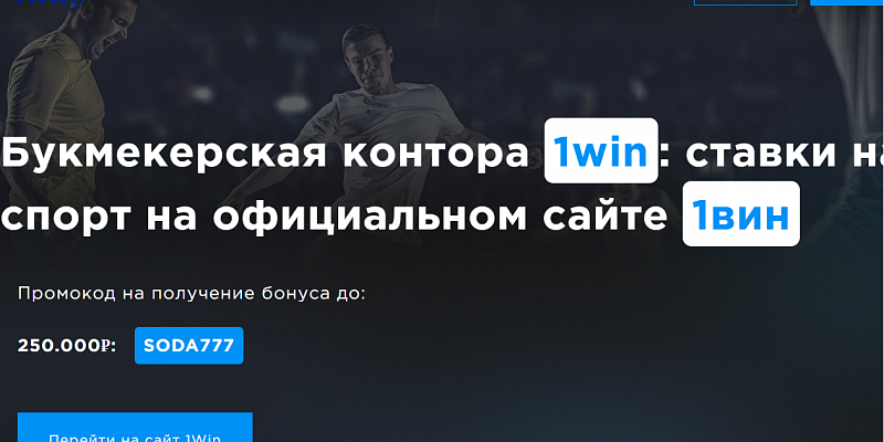 1win вход на сайт через зеркало