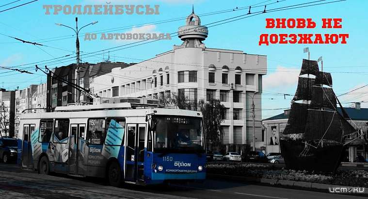 В Орле произошла очередная поломка на подстанции и схема движения троллейбусов изменилась