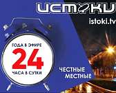 Телеведущая Татьяна Судец поздравила «Истоки» с 24-летием