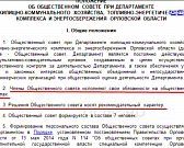 Клычков подводит итоги прошлого года и готовится к майским праздникам, а орловчане продолжают задавать неудобные вопросы