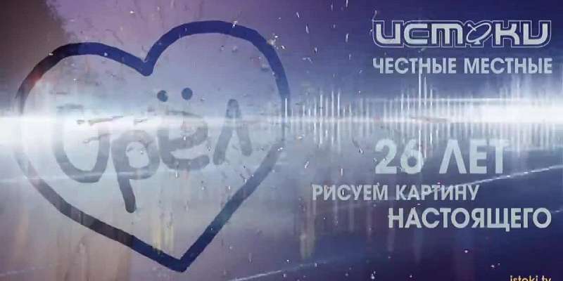 11.12.95 — не просто набор цифр. Это знаменательная дата. Именно в этот день родился медиахолдинг «Истоки»