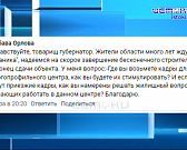 Накануне глава региона Андрей Клычков провел традицонный прямой эфир в социальной сети Вонтакте