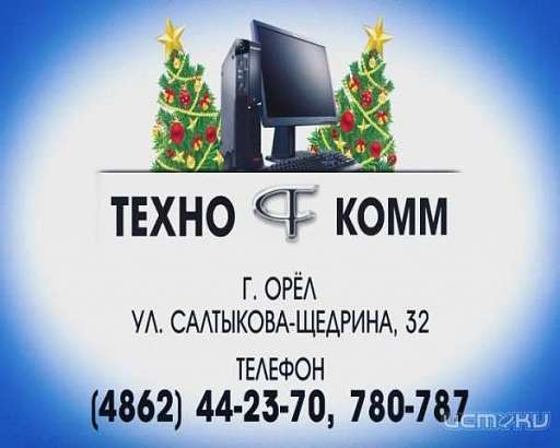 Доверьте здоровье вашей техники заботливым рукам «Технокомма»