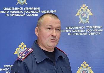 В Орловской области направлено в суд дело об убийстве с особой жестокостью