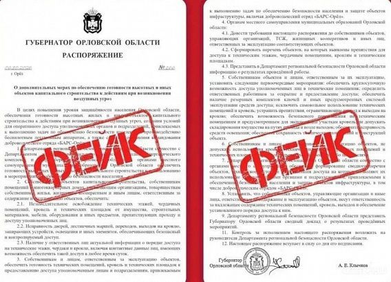 В соцсетях появился поддельный приказ губернатора Орловской области