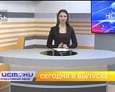 ЖЭУ №1 игнорируют жалобы жильцов на сосульки, Клычков выздоровел и провел очередной прямой эфир, в честь 200-летия орловского фольклориста Якушкина от...