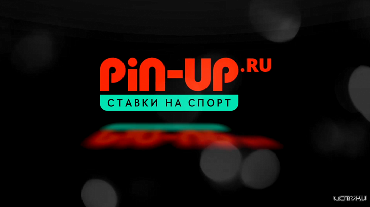 Опция LOVE ставка в букмекерской конторе Пин Ап