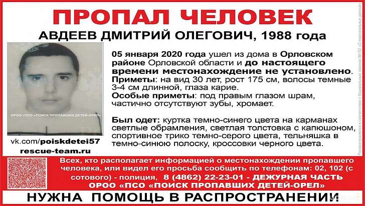 В новогодние каникулы под Орлом без вести пропал молодой мужчина