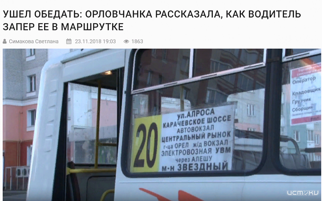 Как губернатор отреагировал на историю с водителем, который высадил из маршрутки пассажиров, в том числе детей, не довезя их до места