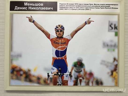 В Орле откроется музей велосипедного спорта