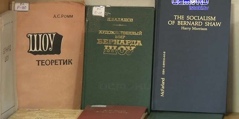 В библиотеке им. Бунина открылась книжная выставка, посвященная драматургу Бернарду Шоу