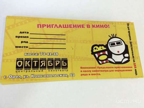 Розыгрыш приглашения на два лица в кинотеатр "Октябрь" завершен! 