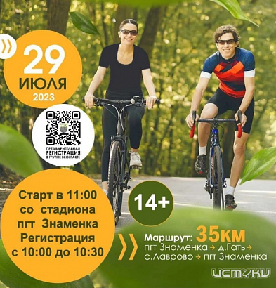 На Орловщине пройдёт велопробег "Дорога Победы"
