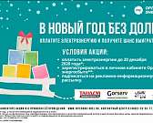 «В Новый год без долгов»: «Орловский энергосбыт» проводит акцию для своих клиентов