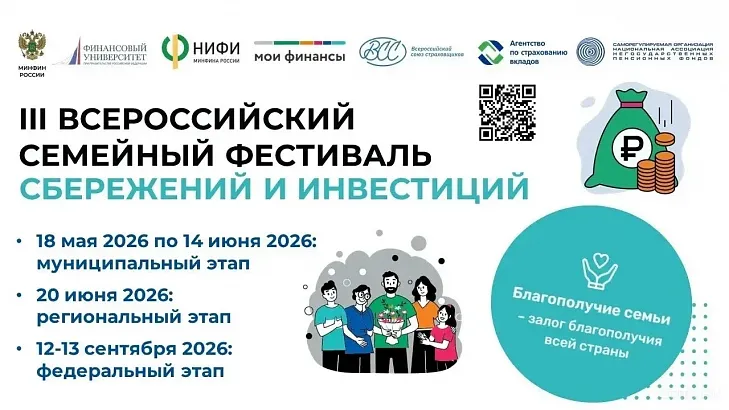 5 июня в Орле стартует муниципальный этап фестиваля сбережений и инвестиций
