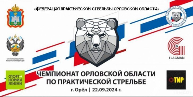 Орловчане скоро посоревнуются в практической стрельбе Орловчане скоро посоревнуются в практической стрельбе