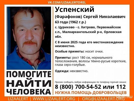 Жителей Орловской области просят помочь в поиске бесследно пропавшего мужчины Жителей Орловской области просят помочь в поиске бесследно пропавшего мужчины
