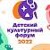 7 школьников из Орла примут участие в Детском культурном форуме в Москве