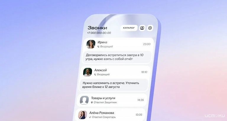 ИИ поможет орловчанам выделить ключевые тезисы разговоров по телефону