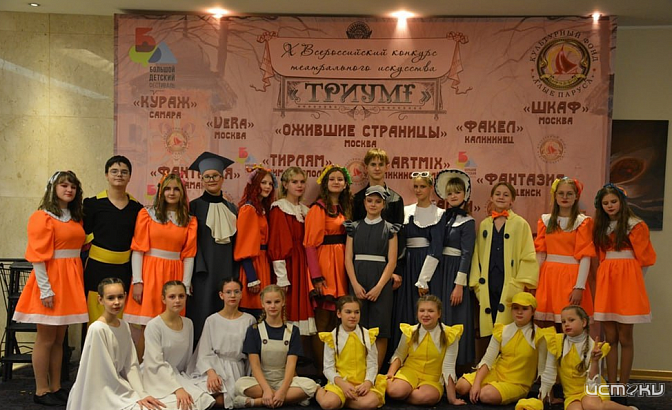 Орловский «Театр-студия «Фантазия» стал лауреатом Всероссийского конкурса «ТриумF» Орловский «Театр-студия «Фантазия» стал лауреатом Всероссийского конкурса «ТриумF»