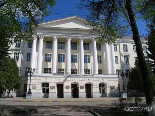 Орловский госуниверситет получит 150 миллионов рублей из федерального бюджета