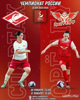 Чемпионат России по футзалу среди женских команд продолжается 