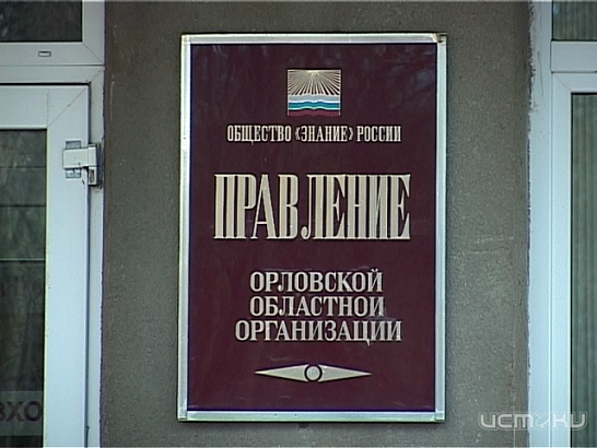 Члены орловской Общественной палаты возмущены работой ведомства 