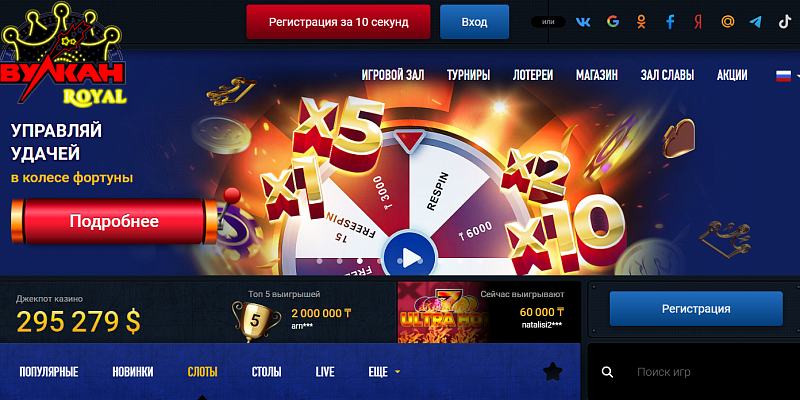 Обзор онлайн-слоты Вулкан Royal