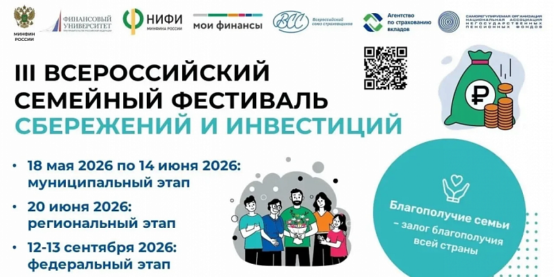 5 июня в Орле стартует муниципальный этап фестиваля сбережений и инвестиций