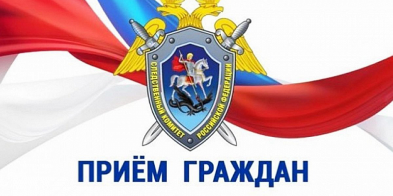 О личном приёме граждан руководством следственного управления по Орловской области в январе 2025 года   
