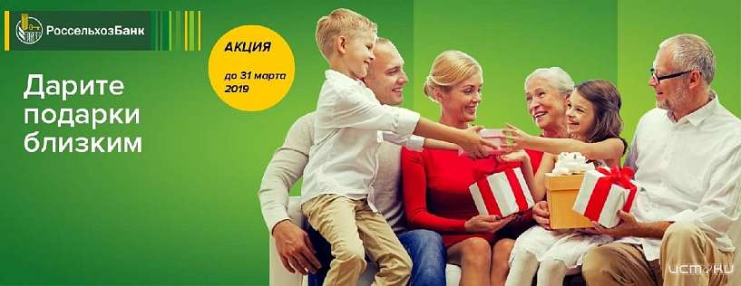 В Орловском филиале РСХБ стартовала акция по потребительским кредитам