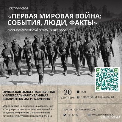 В "Бунинке" обсудят Первую мировую войну