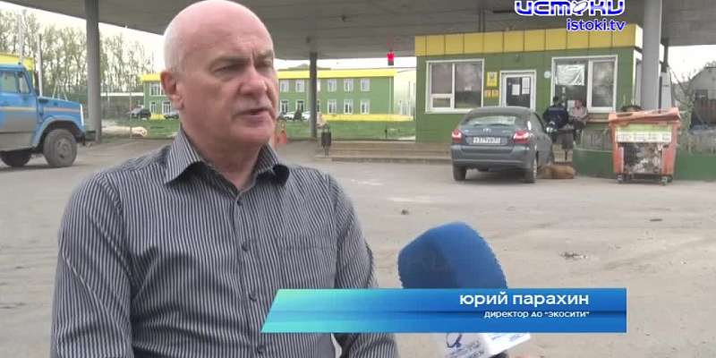 Недавно орловские СМИ облетела новость о том, что крупнейшее мусороперерабатывающее предприятие региона "ЭКОСИТИ" находится на грани банкротства. Как ...