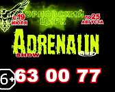 Только в орловском цирке! Мотошоу «Адреналин»!